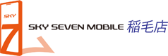 スカイセブンモバイル 稲毛店|格安携帯電話が審査不要
